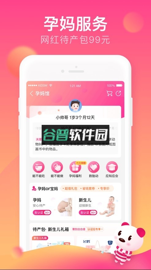 孩子王app截图3