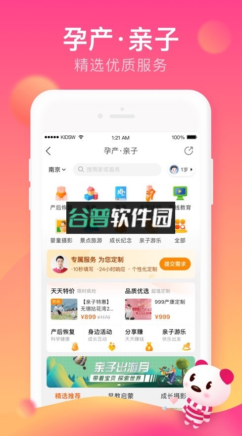 孩子王app截图4
