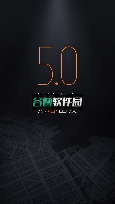 滴滴车主版本下载截图1