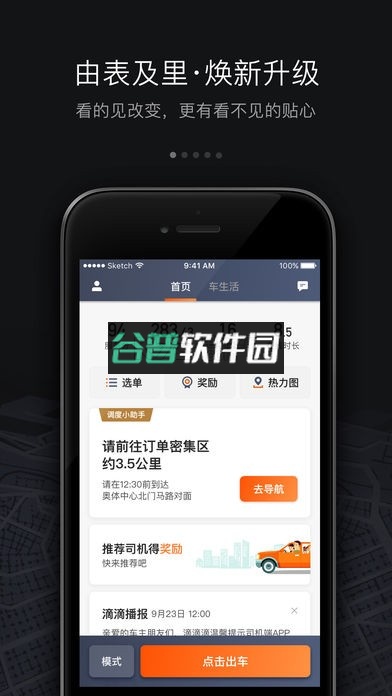 滴滴车主版本下载截图2