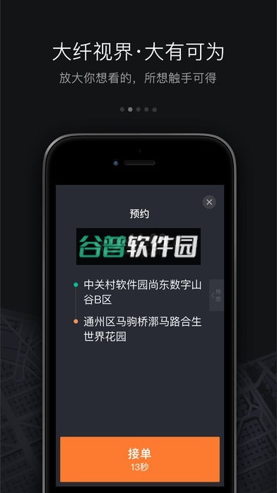 滴滴车主版本下载截图3