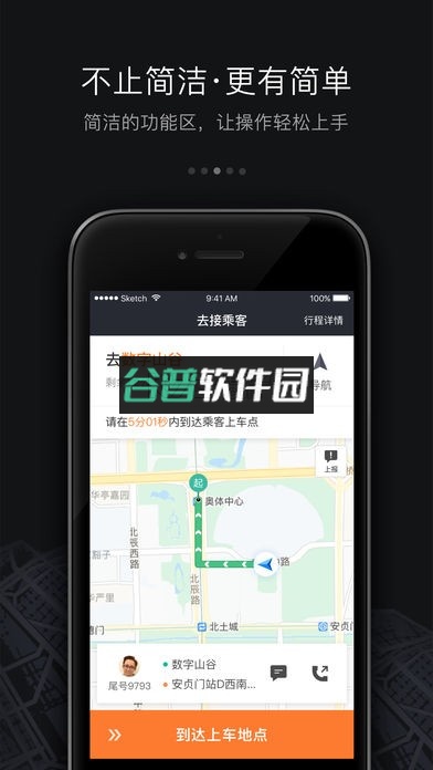 滴滴车主版本下载截图4