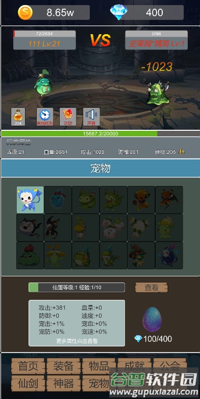 转生成为小妖怪安卓版截图4