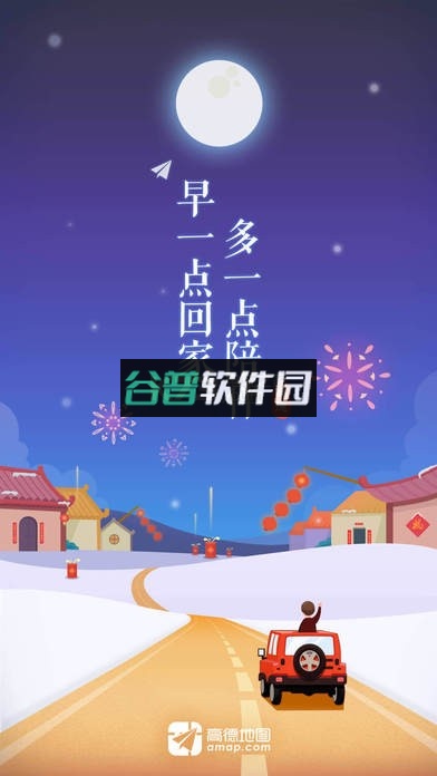 高德地图app免费版下载截图1