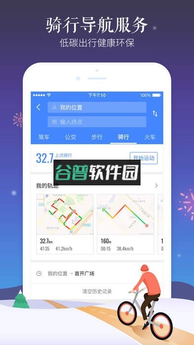 高德地图app免费版下载截图3