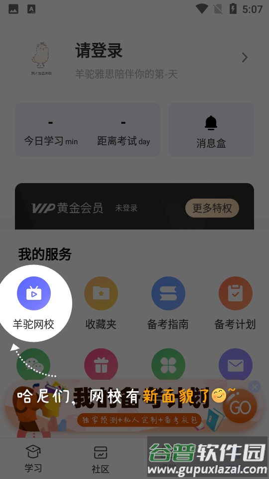 羊驼雅思手机版截图1