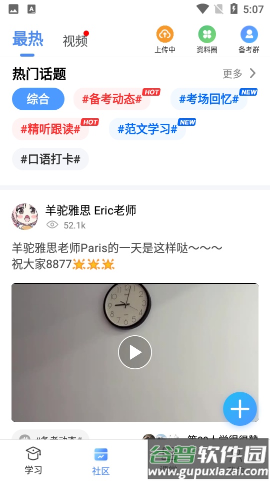 羊驼雅思手机版截图2