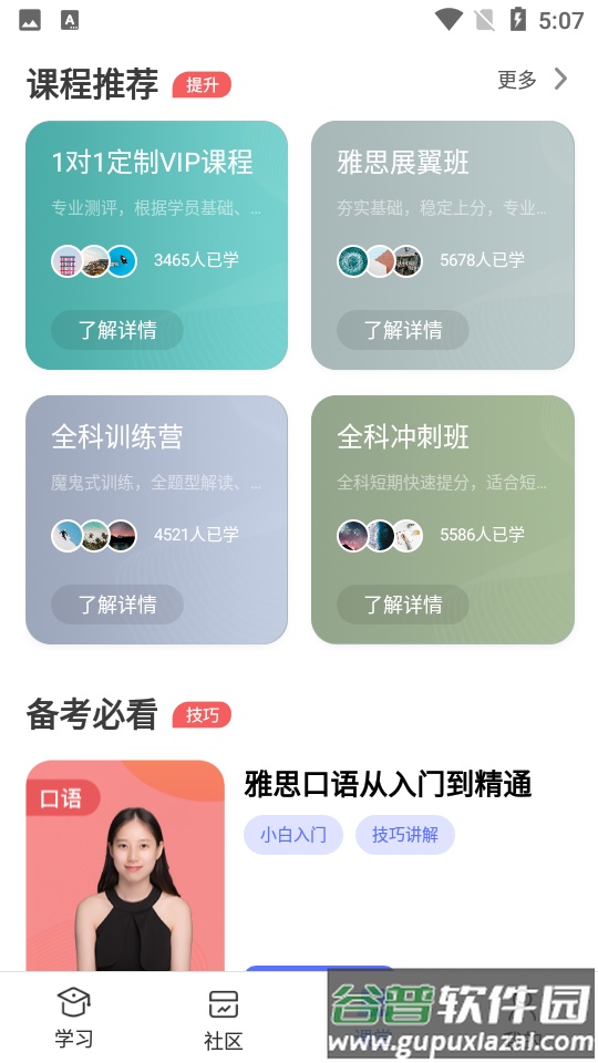 羊驼雅思手机版截图3