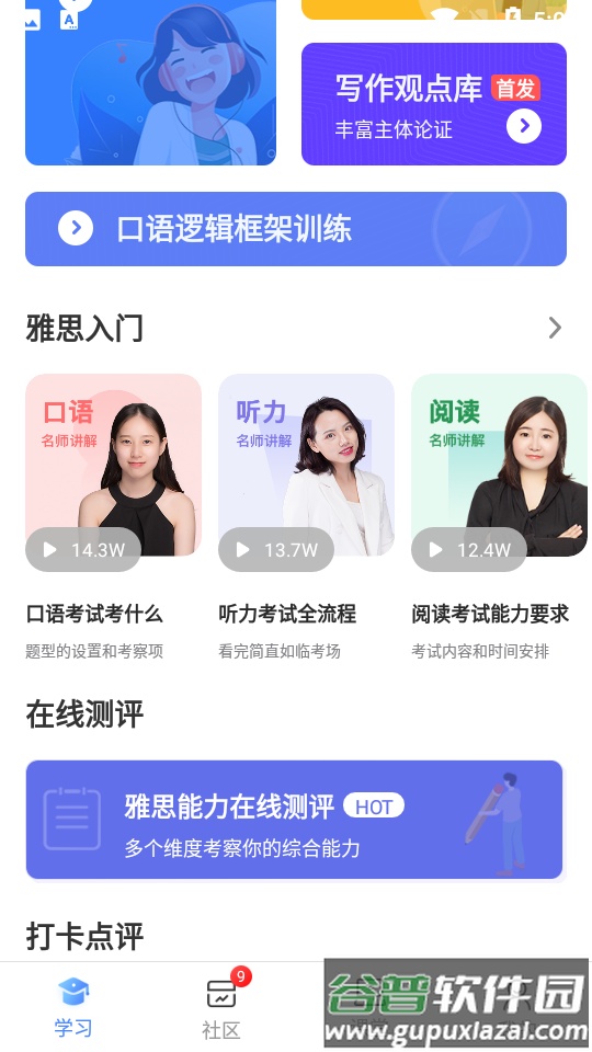 羊驼雅思手机版截图4