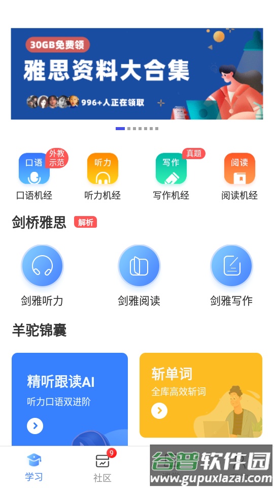 羊驼雅思手机版截图5
