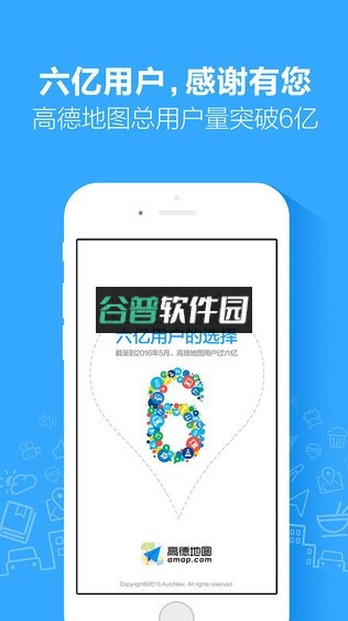 高德地图手机版下载截图1