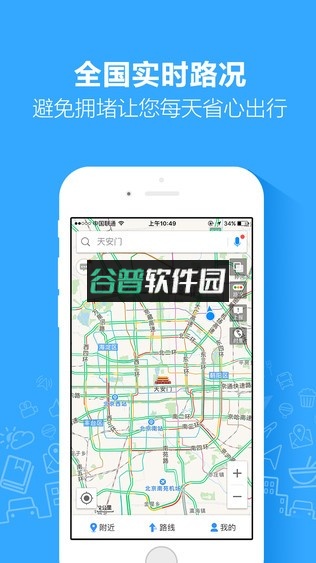 高德地图手机版下载截图2