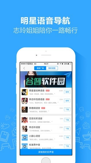 高德地图手机版下载截图3