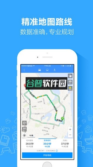 高德地图手机版下载截图4