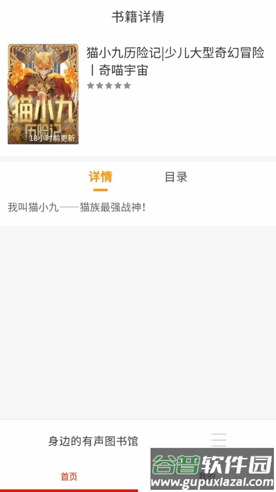 快免有声听书大全截图1