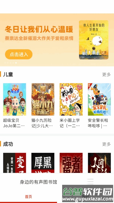 快免有声听书大全截图3