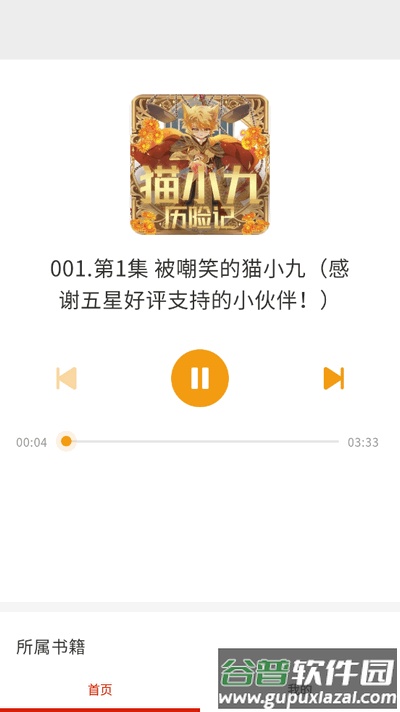快免有声听书大全截图4