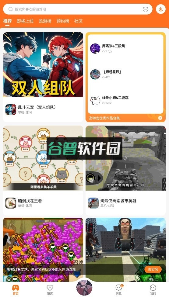 233游戏盒安装正版(233乐园)截图1