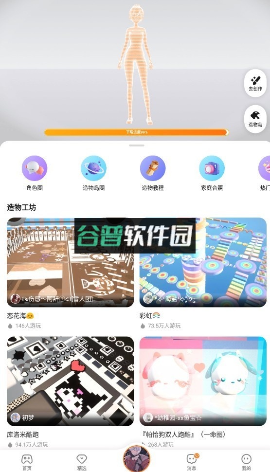 233游戏盒安装正版(233乐园)截图4