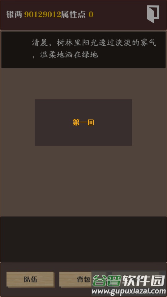 侠道暗涌手游最新版截图3