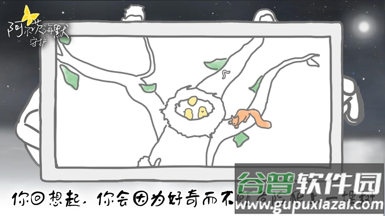 阿尔茨海默守护手游最新版截图1