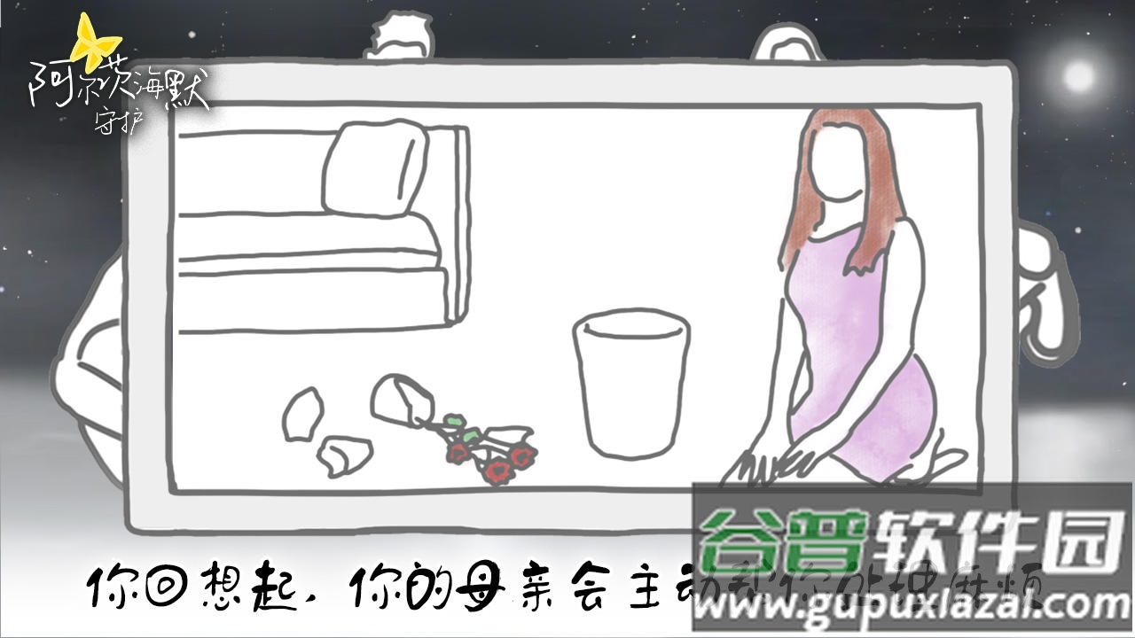 阿尔茨海默守护手游最新版截图2