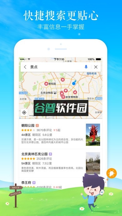 高德地图地图导航下载截图2