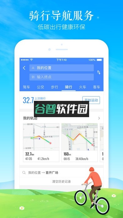 高德地图地图导航下载截图3