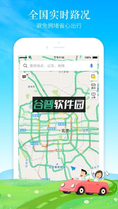 高德地图地图导航下载截图4