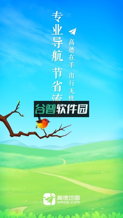 高德地图地图导航下载截图5