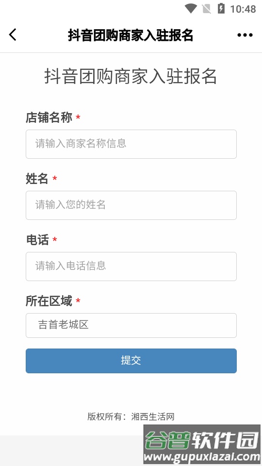 掌上湘西app安卓版截图1