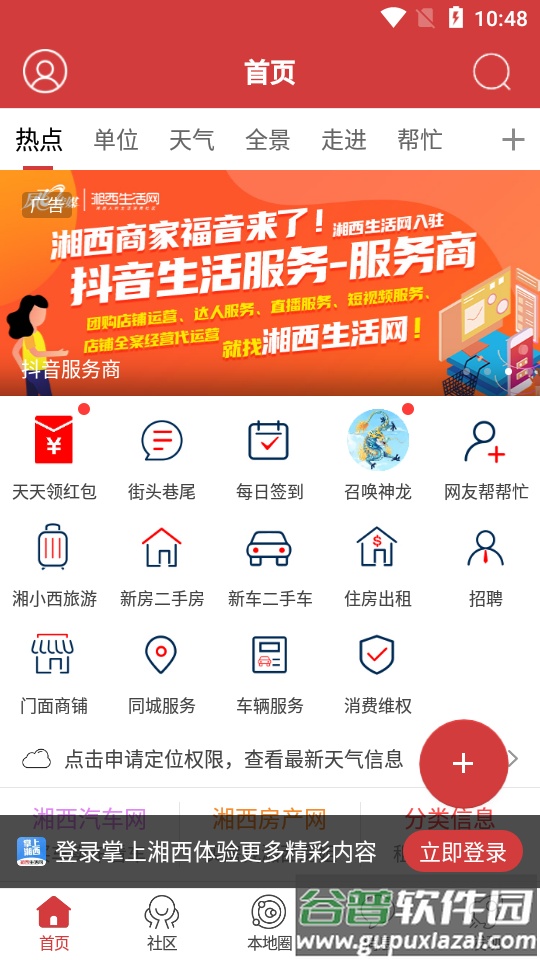 掌上湘西app安卓版截图3