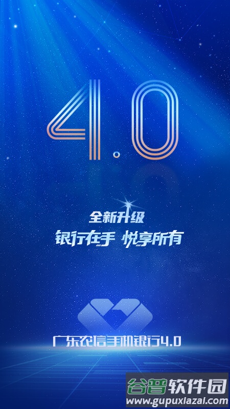 广东农信银行客户端截图1