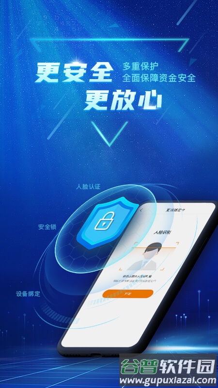 广东农信银行客户端截图2