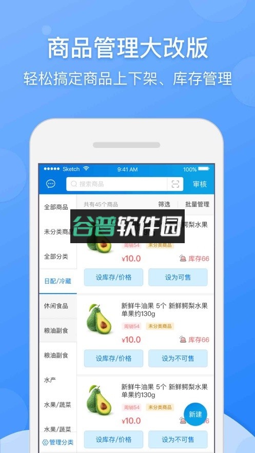 京东到家商家版app截图3