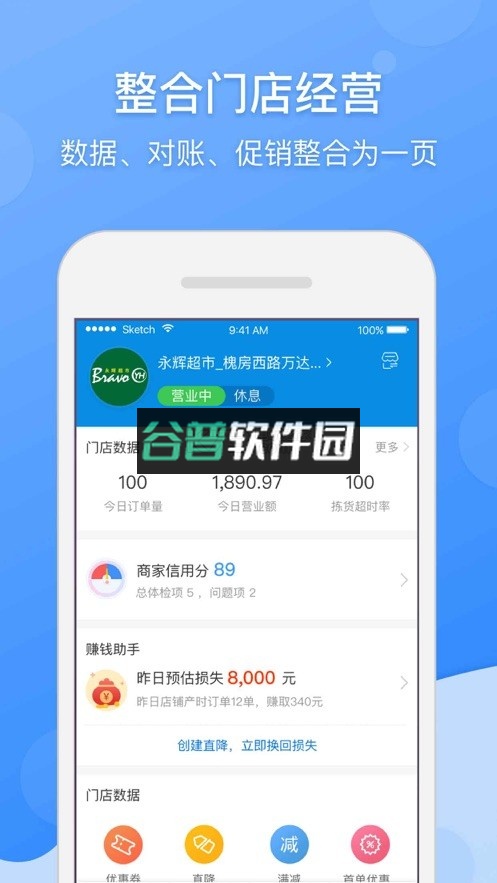 京东到家商家版app截图4