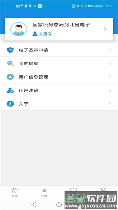 河北税务个人社保缴费平台截图1