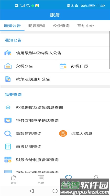 河北税务个人社保缴费平台截图2