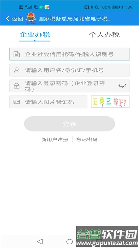 河北税务个人社保缴费平台截图3