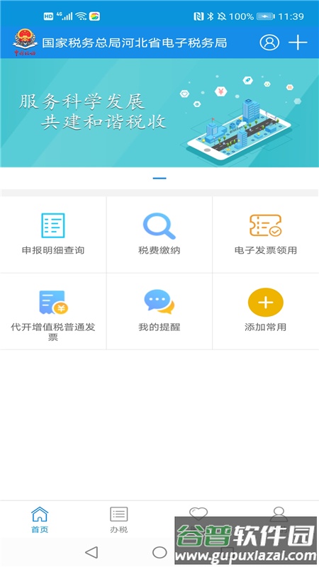 河北税务个人社保缴费平台截图4