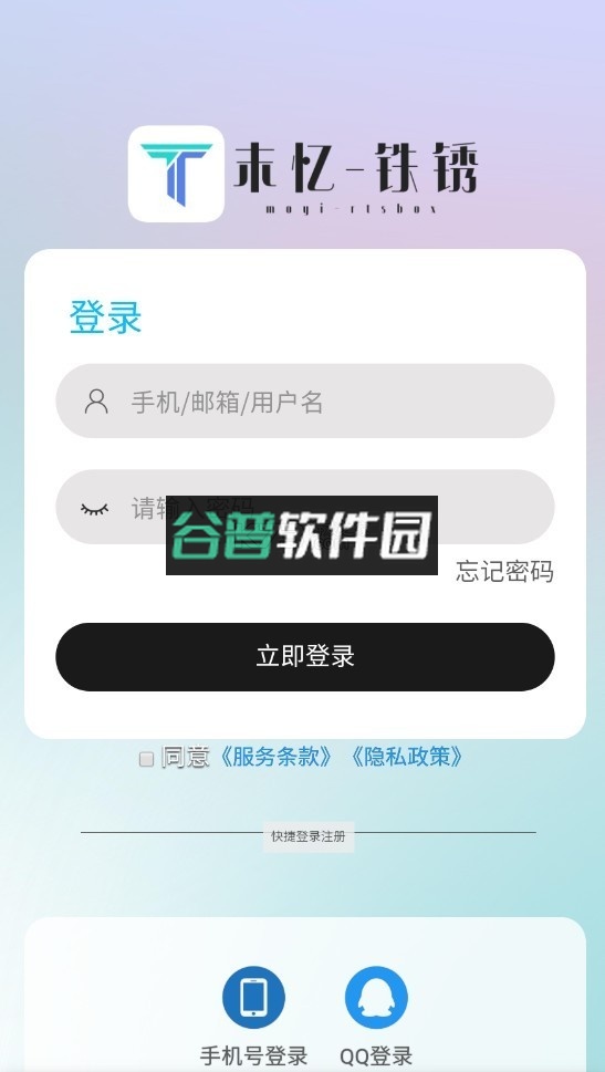 末忆铁锈盒子最新版截图1