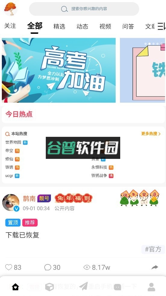 末忆铁锈盒子最新版截图3
