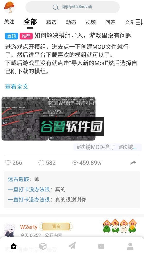 末忆铁锈盒子最新版截图4