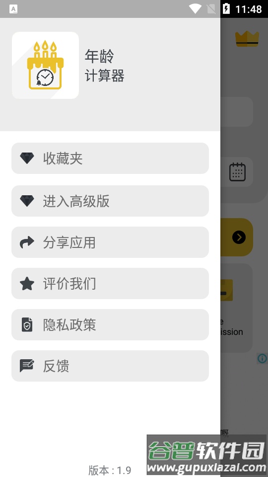 年龄计算器app免费版截图1