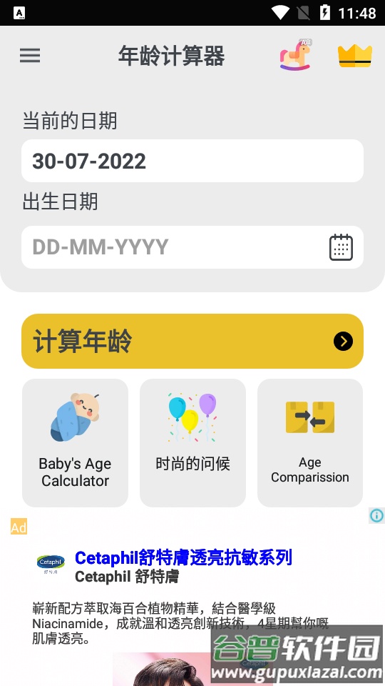 年龄计算器app免费版截图2