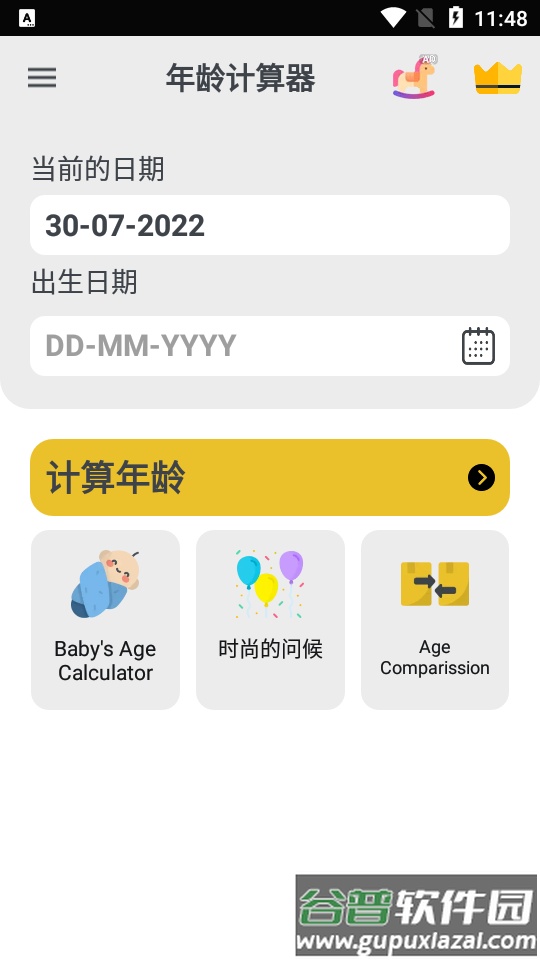 年龄计算器app免费版截图3