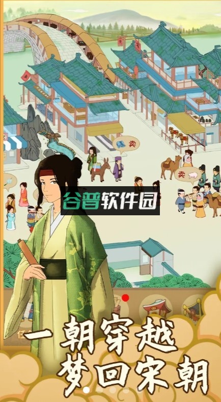 回到宋朝买条街游戏截图1