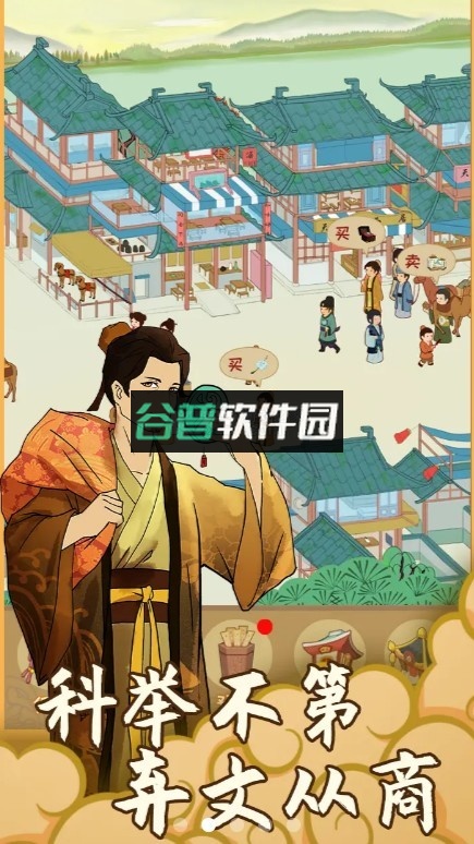 回到宋朝买条街游戏截图2