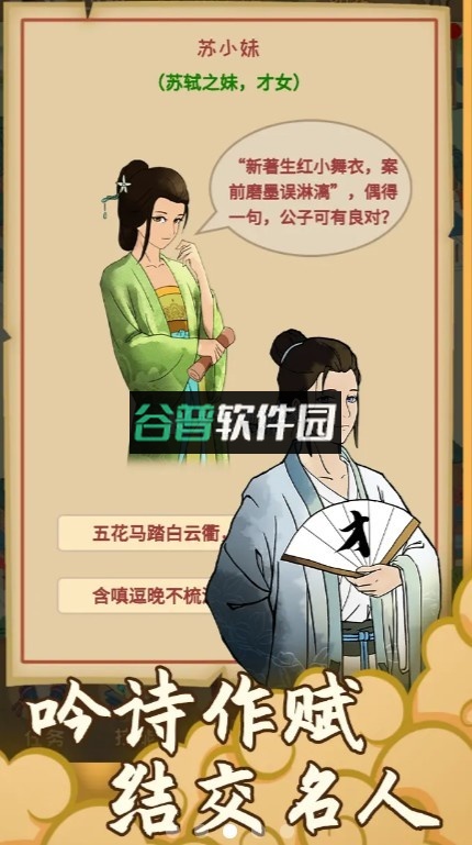 回到宋朝买条街游戏截图3