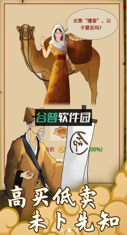 回到宋朝买条街游戏截图4